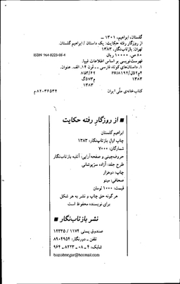 از روزگار رفته حکایت