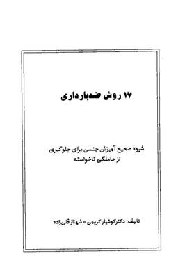 17روش ضد بارداری
