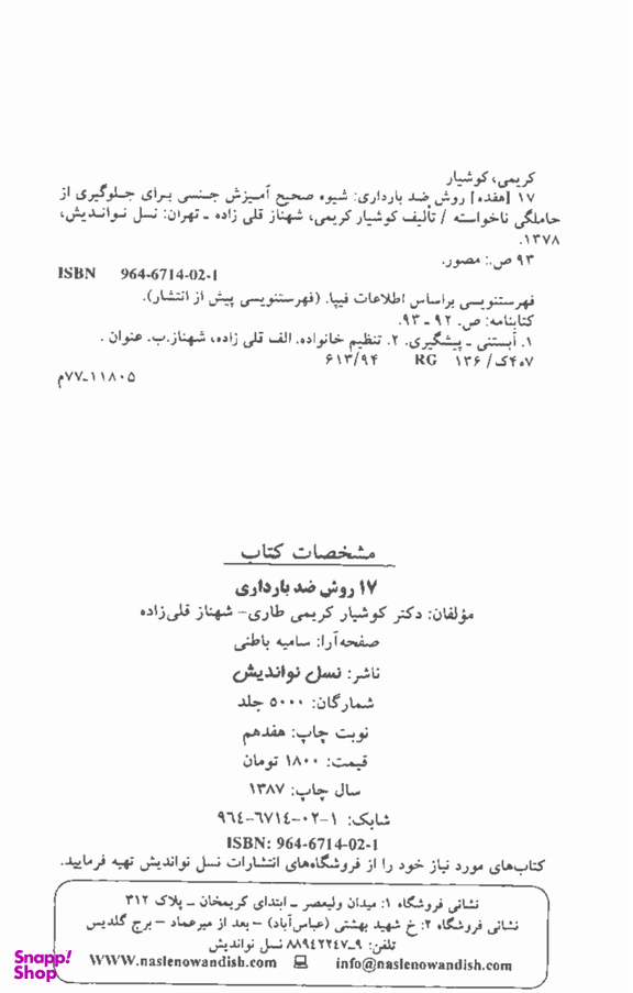 17روش ضد بارداری
