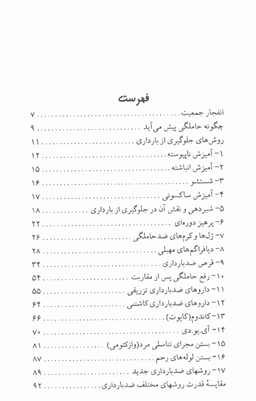 17روش ضد بارداری