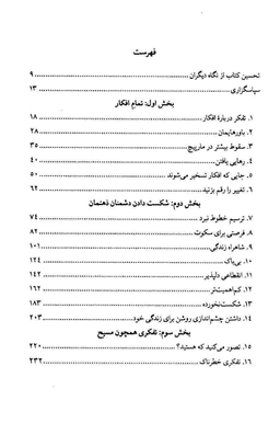 کتاب از ذهنت بیرون کن اثر جنی آلن انتشارت کوله پشتی
