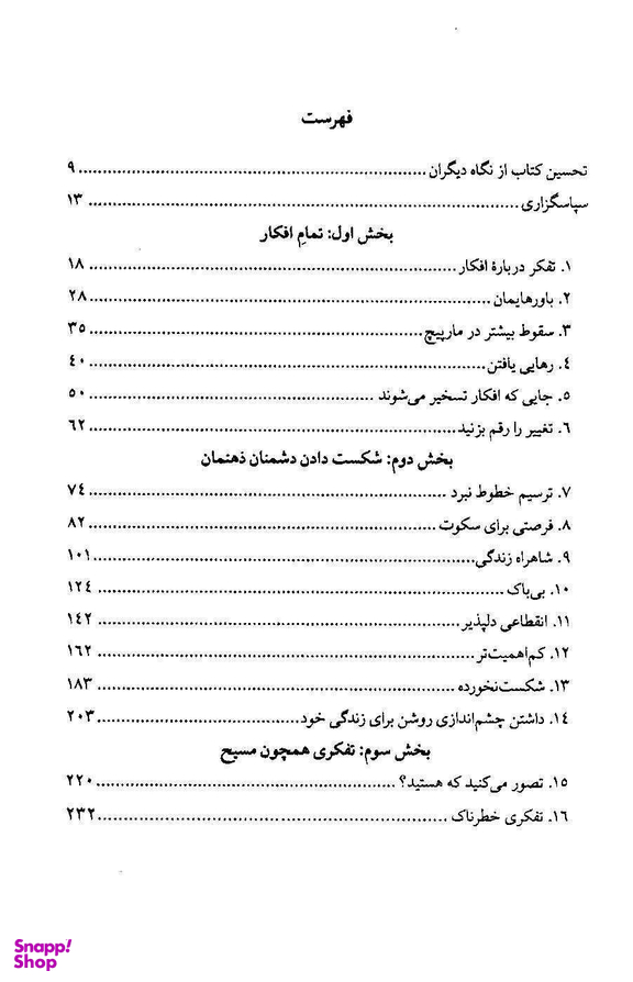 کتاب از ذهنت بیرون کن اثر جنی آلن انتشارت کوله پشتی