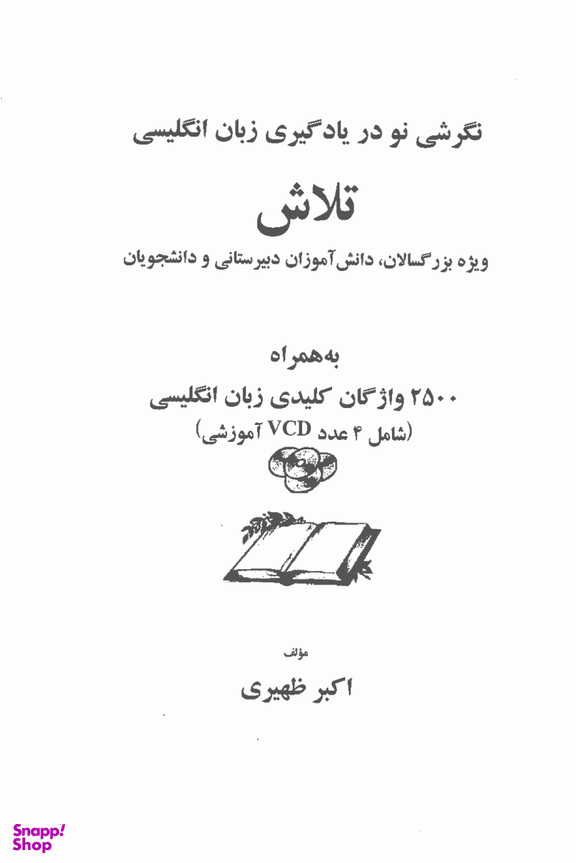 4000واژه کلیدی در زبان انگلیسی قرمز وزیری