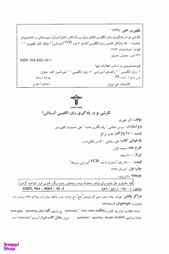 4000واژه کلیدی در زبان انگلیسی قرمز وزیری