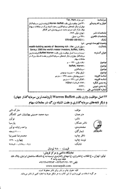 23 اصل موفقیت وارن بافت