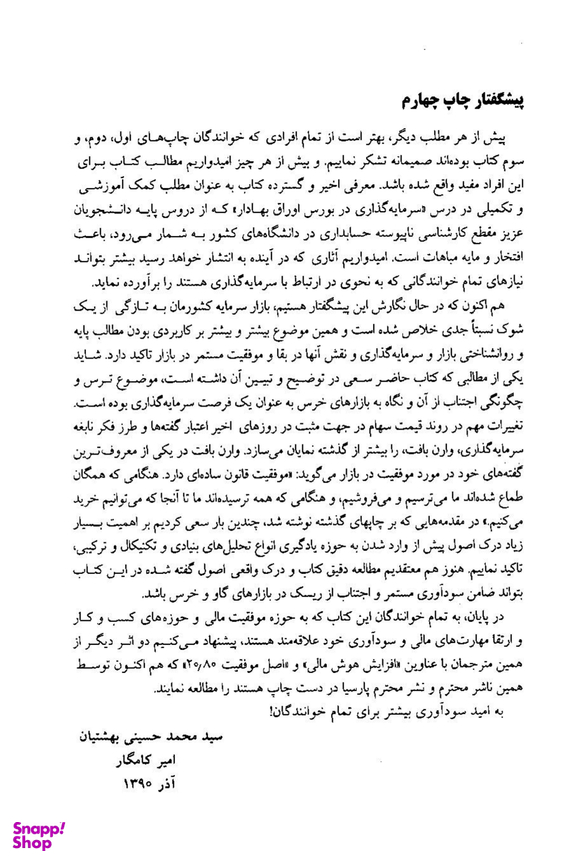 23 اصل موفقیت وارن بافت