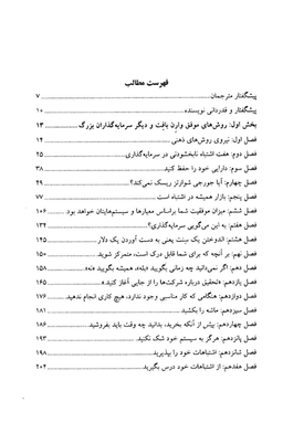23 اصل موفقیت وارن بافت