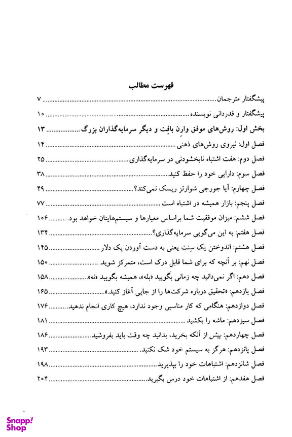 23 اصل موفقیت وارن بافت