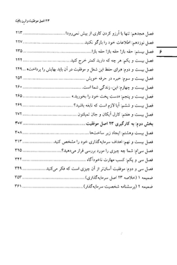 23 اصل موفقیت وارن بافت