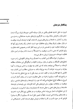 23 اصل موفقیت وارن بافت