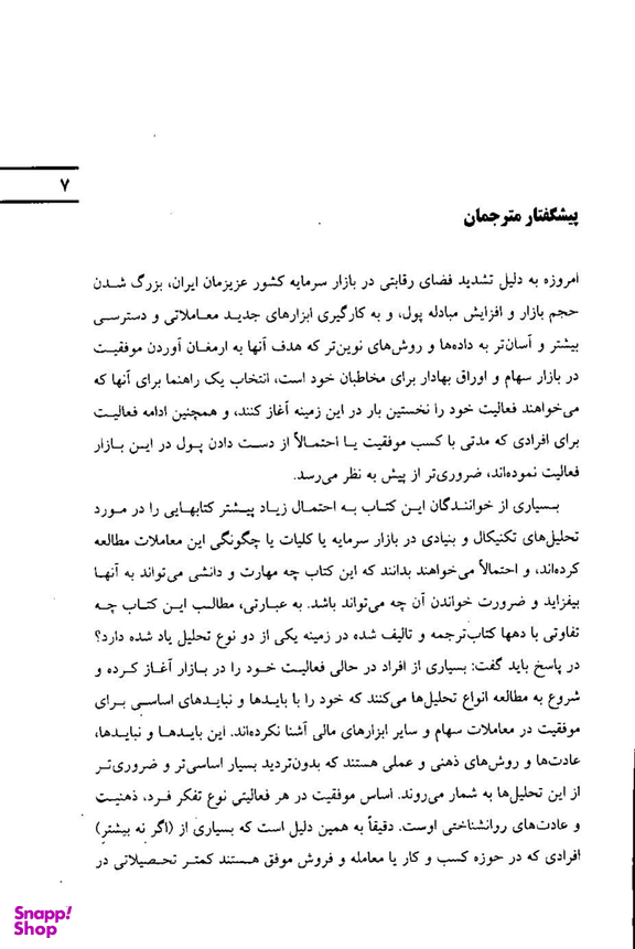 23 اصل موفقیت وارن بافت