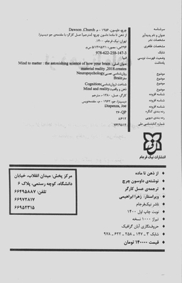 کتاب از ذهن تا ماده اثر دکتر داسون چرچ انتشارات پردیس آباریس