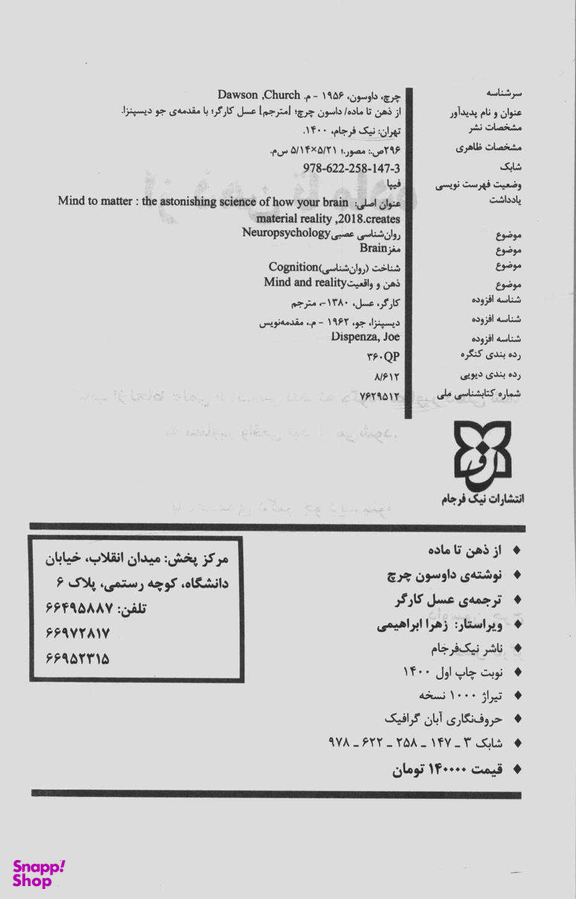 کتاب از ذهن تا ماده اثر دکتر داسون چرچ انتشارات پردیس آباریس