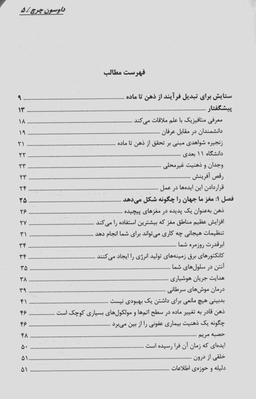 کتاب از ذهن تا ماده اثر دکتر داسون چرچ انتشارات پردیس آباریس