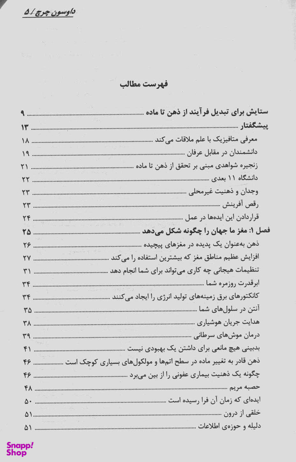 کتاب از ذهن تا ماده اثر دکتر داسون چرچ انتشارات پردیس آباریس