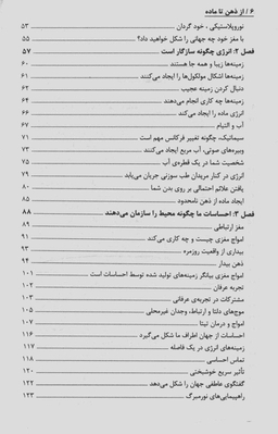 کتاب از ذهن تا ماده اثر دکتر داسون چرچ انتشارات پردیس آباریس