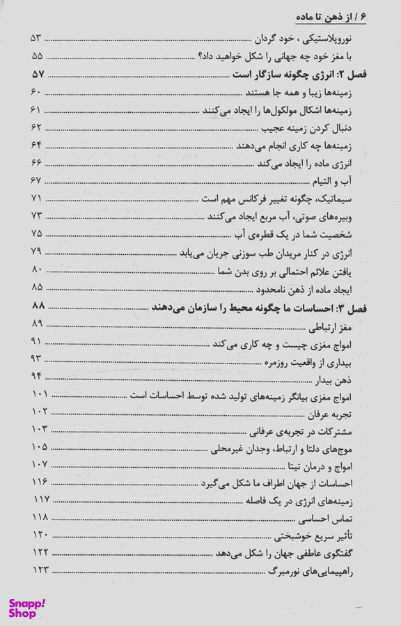 کتاب از ذهن تا ماده اثر دکتر داسون چرچ انتشارات پردیس آباریس