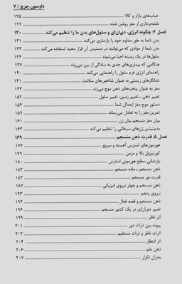 کتاب از ذهن تا ماده اثر دکتر داسون چرچ انتشارات پردیس آباریس