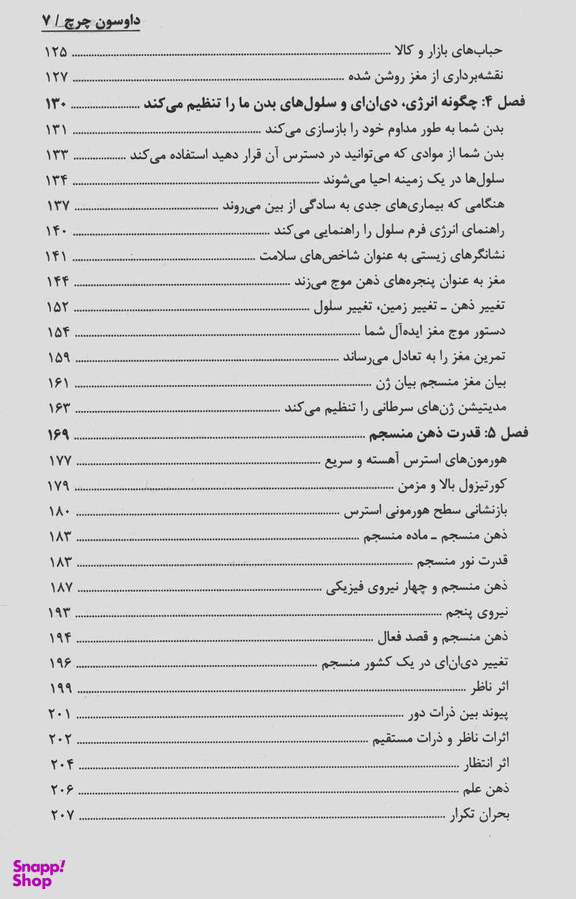 کتاب از ذهن تا ماده اثر دکتر داسون چرچ انتشارات پردیس آباریس