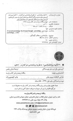 30 ثانیه روانشناسی
