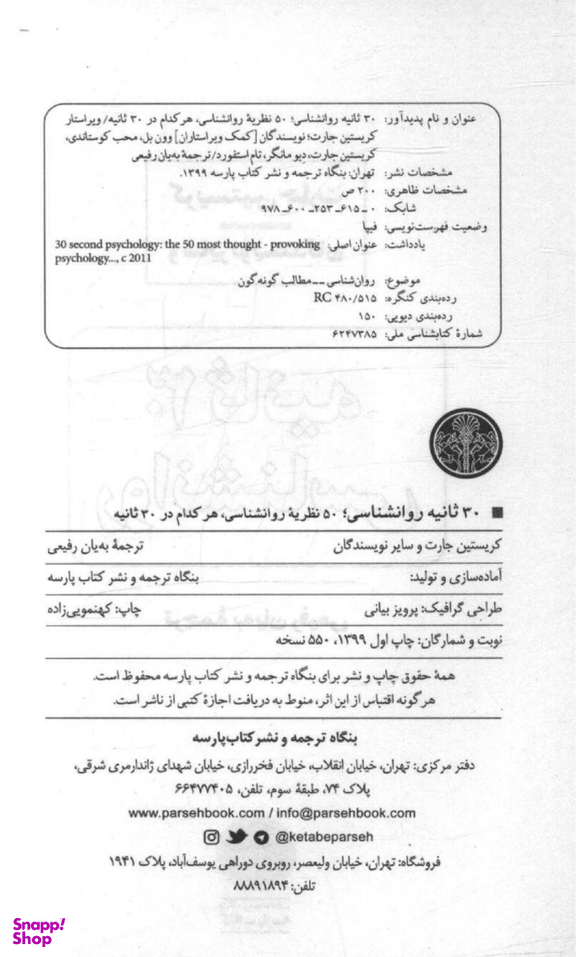30 ثانیه روانشناسی