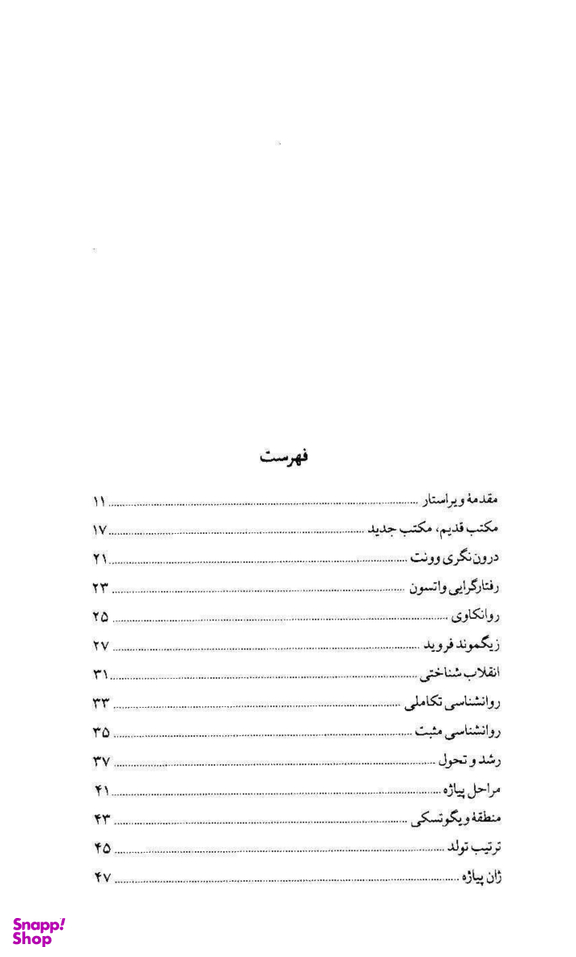 30 ثانیه روانشناسی