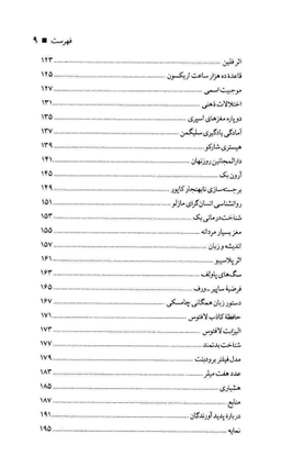 30 ثانیه روانشناسی