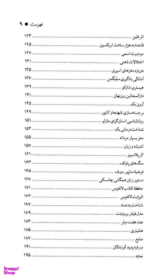 30 ثانیه روانشناسی