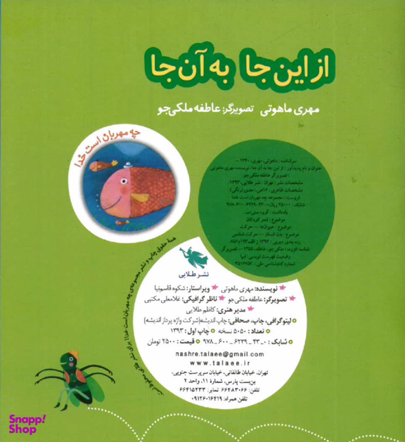 از این جا تا ناکجا