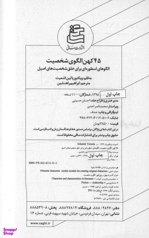 45 کهن الگوی شخصیت (الگوهای اسطوره‌ای برای خلق شخصیت‌های اصیل)