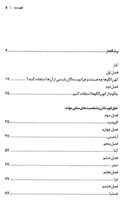 45 کهن الگوی شخصیت (الگوهای اسطوره‌ای برای خلق شخصیت‌های اصیل)