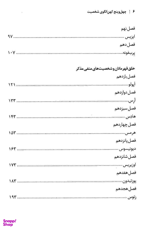 45 کهن الگوی شخصیت (الگوهای اسطوره‌ای برای خلق شخصیت‌های اصیل)