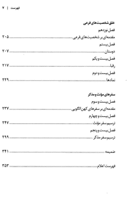 45 کهن الگوی شخصیت (الگوهای اسطوره‌ای برای خلق شخصیت‌های اصیل)