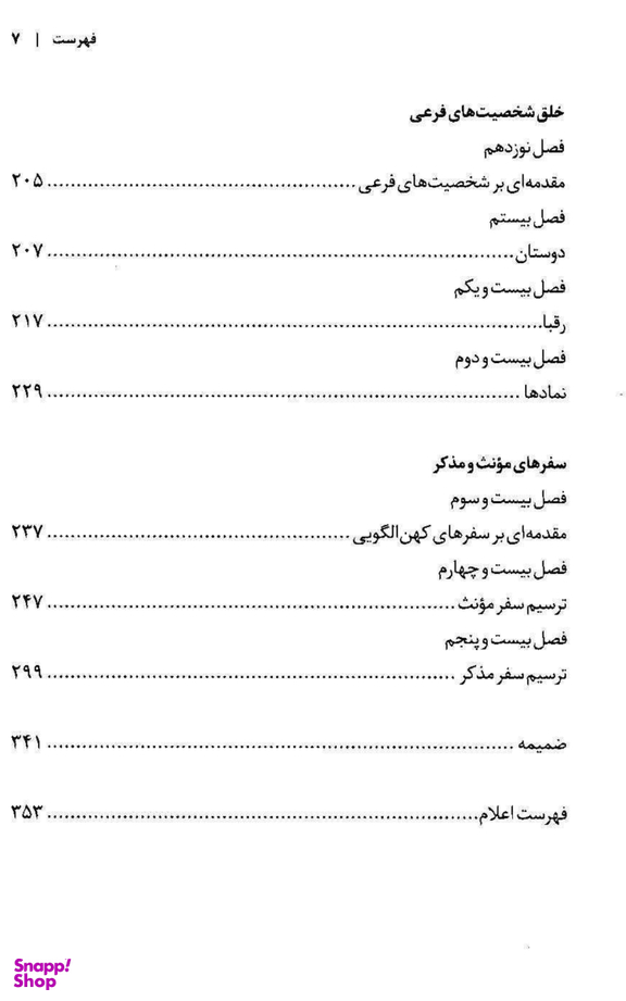45 کهن الگوی شخصیت (الگوهای اسطوره‌ای برای خلق شخصیت‌های اصیل)