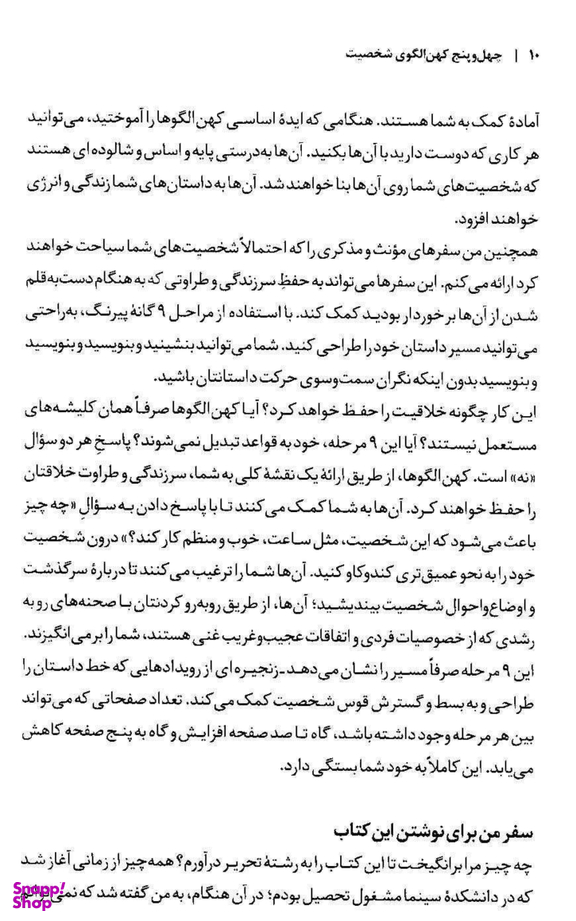 45 کهن الگوی شخصیت (الگوهای اسطوره‌ای برای خلق شخصیت‌های اصیل)