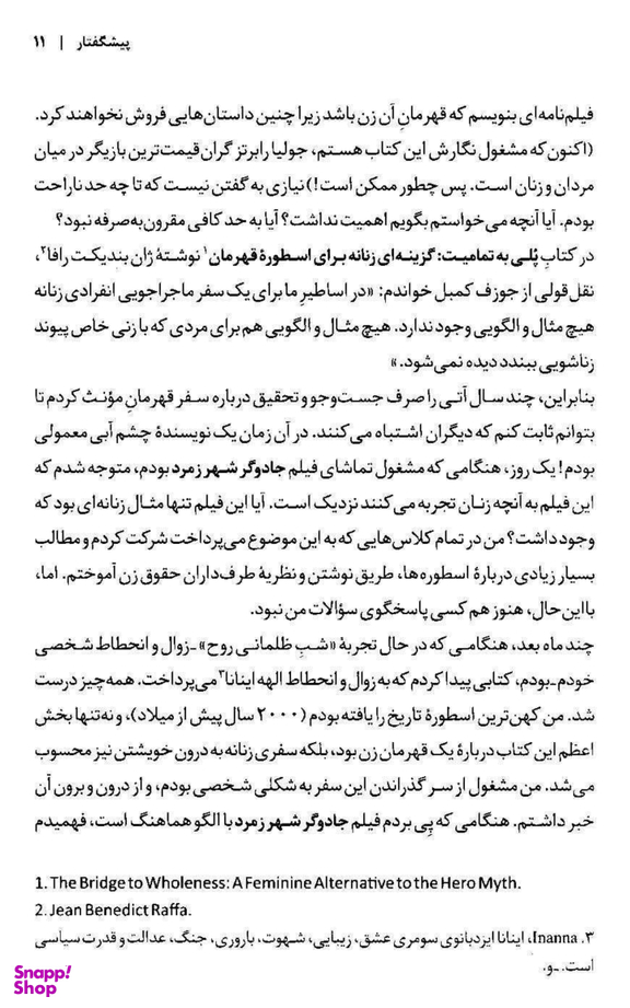 45 کهن الگوی شخصیت (الگوهای اسطوره‌ای برای خلق شخصیت‌های اصیل)