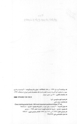 300 وضعیت و طرح مهم در شطرنج