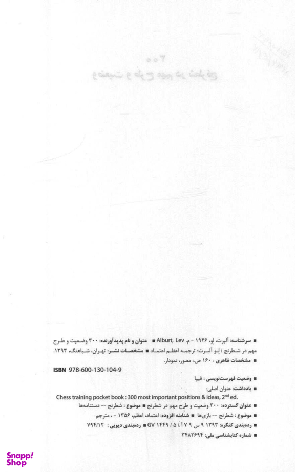 300 وضعیت و طرح مهم در شطرنج