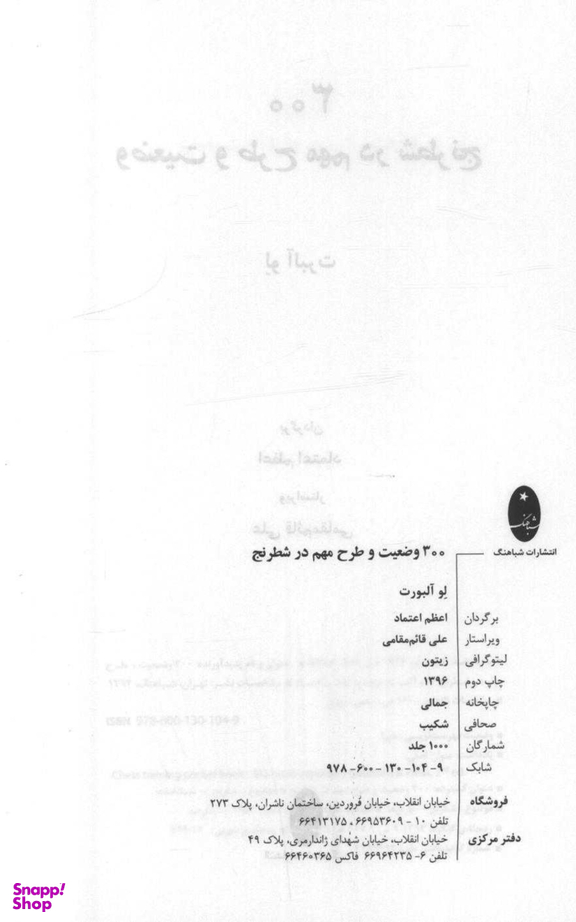 300 وضعیت و طرح مهم در شطرنج
