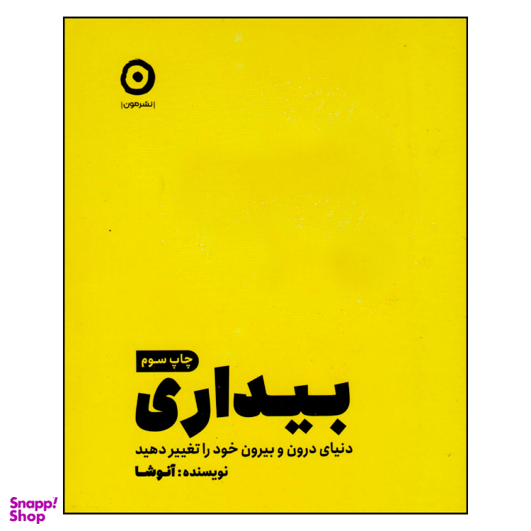 کتاب بیداری اثر آنوشا نشر مون