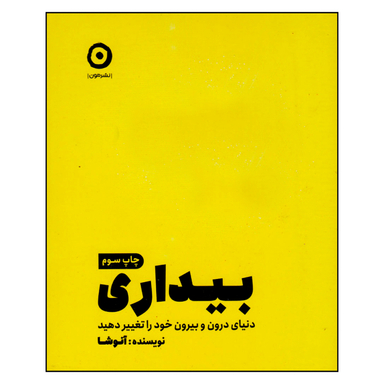 کتاب بیداری اثر آنوشا نشر مون