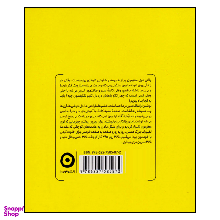 کتاب بیداری اثر آنوشا نشر مون