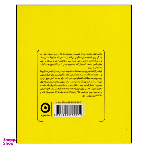کتاب بیداری اثر آنوشا نشر مون