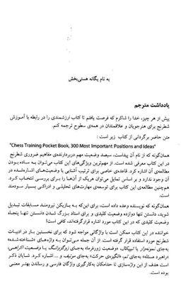 300 وضعیت و طرح مهم در شطرنج