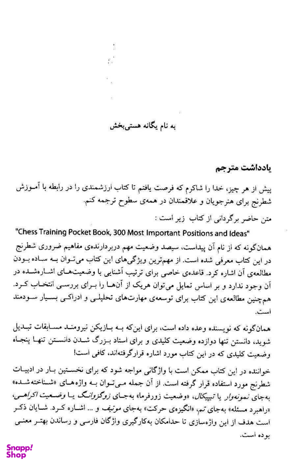 300 وضعیت و طرح مهم در شطرنج
