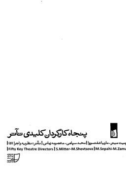 50 کارگردان کلیدی تیاتر