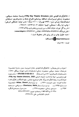 50 کارگردان کلیدی تیاتر
