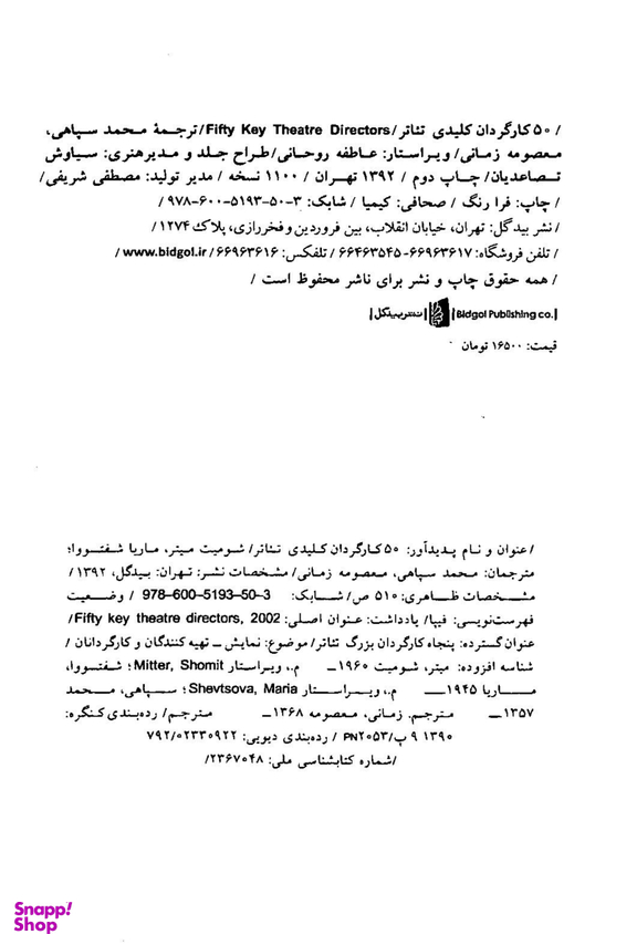 50 کارگردان کلیدی تیاتر