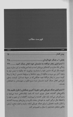 33 استراتژی جنگ