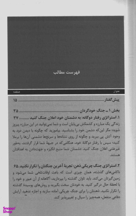 33 استراتژی جنگ